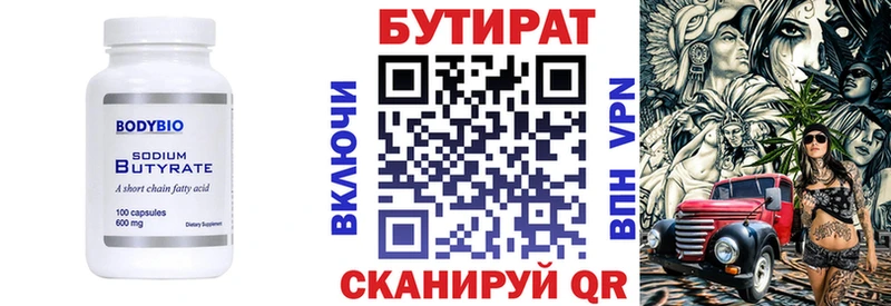 БУТИРАТ оксибутират  Велиж 